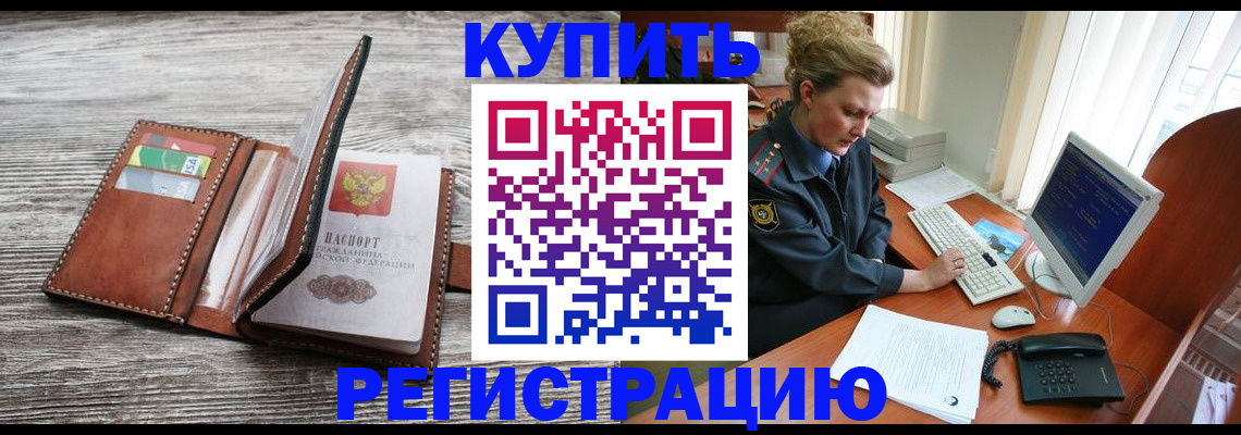 купить прописку в Гусиноозёрске