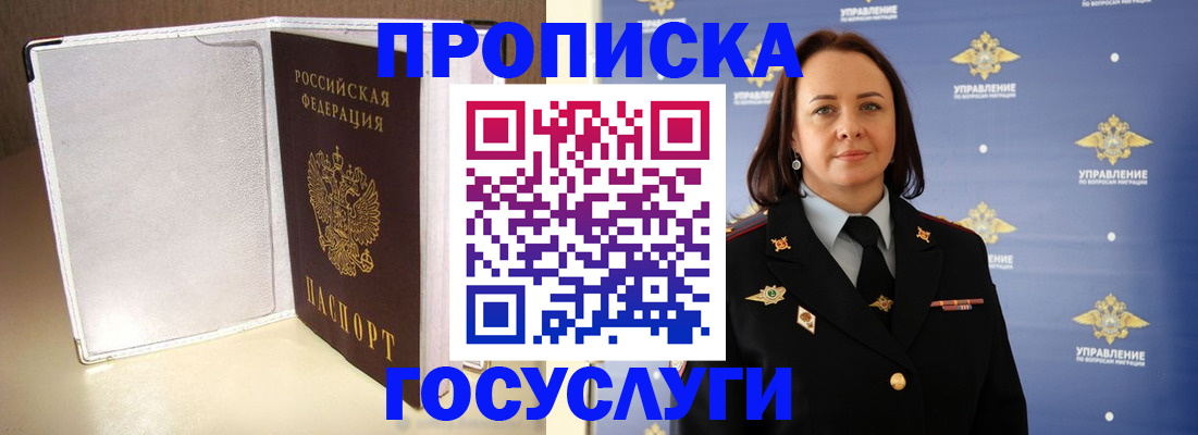 временная регистрация госуслуги в Гусиноозёрске