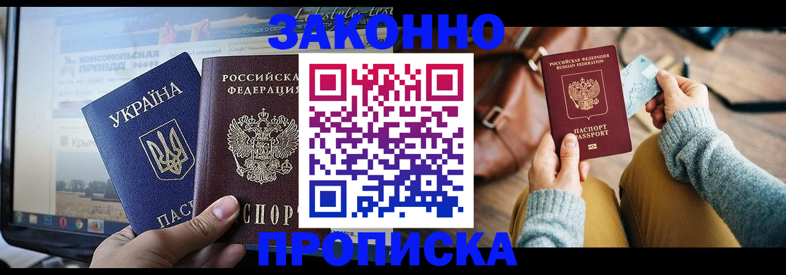 прописка паспорт в Гусиноозёрске